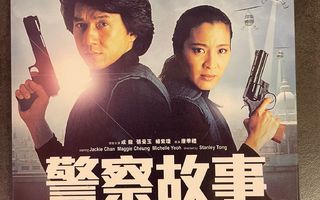 Police Story III (1992) Blu-Ray
