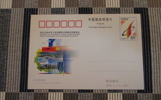 Kiina postikortti 2001.Näyttely valtionyritys uudistuksien.