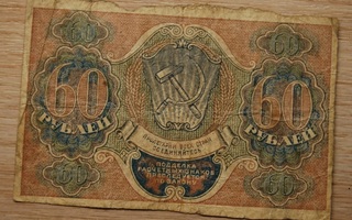 60 ruplaa, Venäjä 1919, CCCP