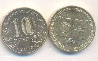 10 rubles 2013 20 years of the Constitution of the Russia