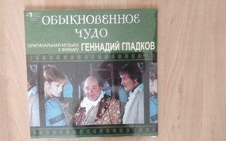 Gennady Gladkov OST LP - Obiknovennoe Chudo