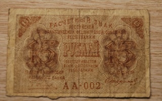 Neuvostoliito, 15 ruplaa 1919 CCCP