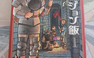 Delicious in dungeon 1 (Japani)