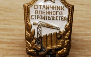 USSR "Excellent student of military construction"