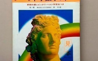 Japani Koulun eri oppiaineita kirja