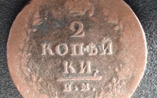 RUSSIA 2 KOPEK 1813  X-1082