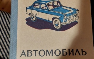 Avtomobil' Moskvitš model' 407