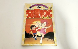 Urusei Yatsura Only You volume 1