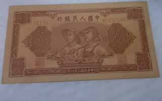 50 yuan v.1949