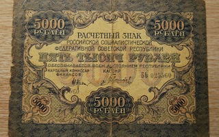 CCCP, 5000 Ruplaa 1919, Venäjä