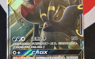 Umbreon & Darkrai GX 044/150 RR Tag Team