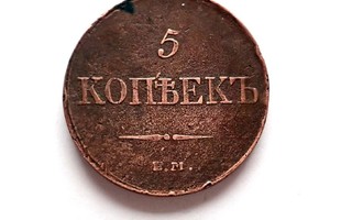 5 kopeekaa 1833 EM venäjä