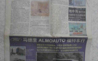 Vision China Times -sanomalehti 2012