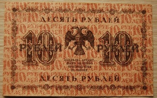 Venäjä, 10 ruplaa, 1918