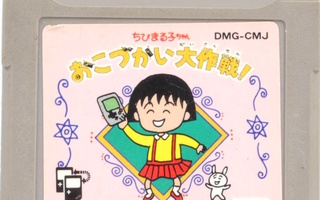 Chibi Maruko-Chan Okozukai Daisakusen! (Japanese